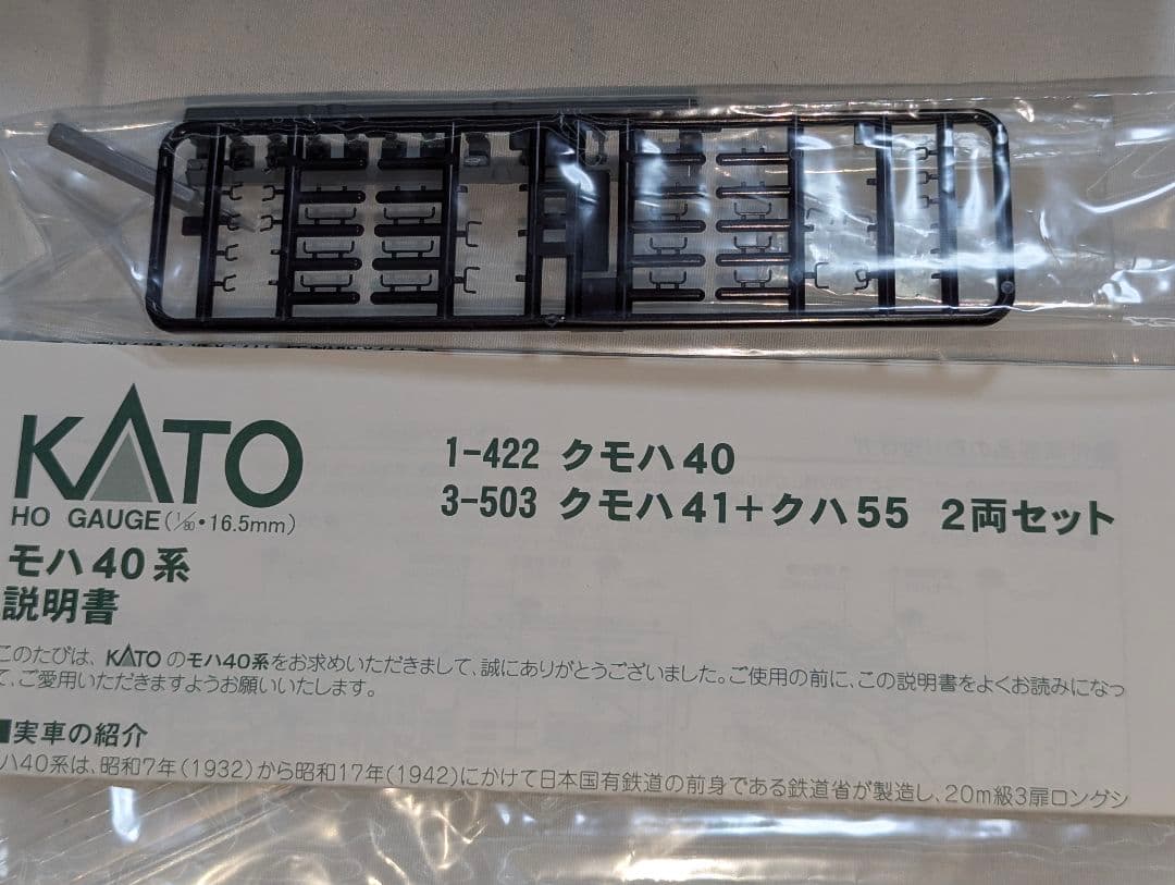 KATO クモハ40 【1-422】 純正室内灯点灯 HOゲージ - メルカリ KATO