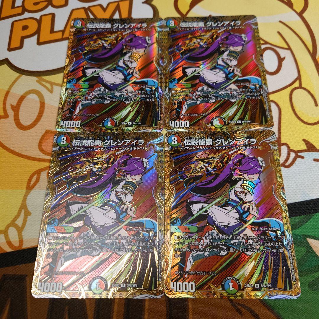 メルカリ便 伝説龍覇グレンアイラ　シークレット メルカリ便 伝説龍覇グレンアイラ シークレット - メルカリ