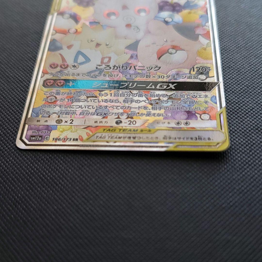 た*く様 トゲピー＆ピィ＆ププリンGX SR SA