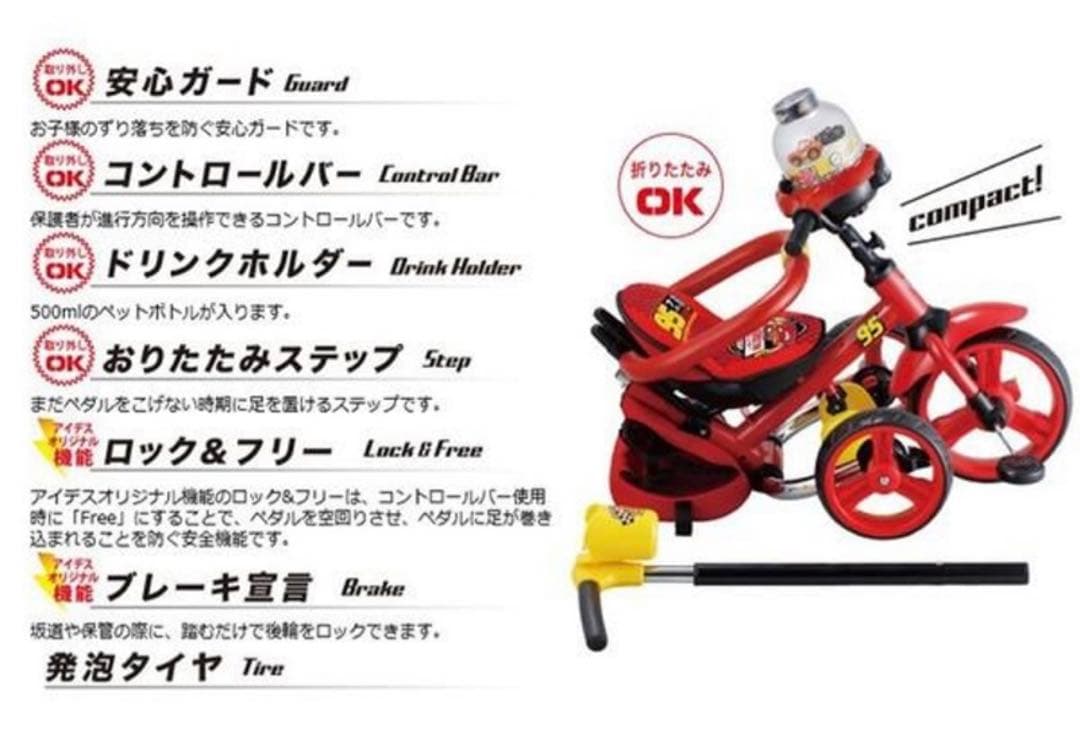カーズ チャンピオン 三輪車 ディズニー キッズ 子供乗り物 新品 さん