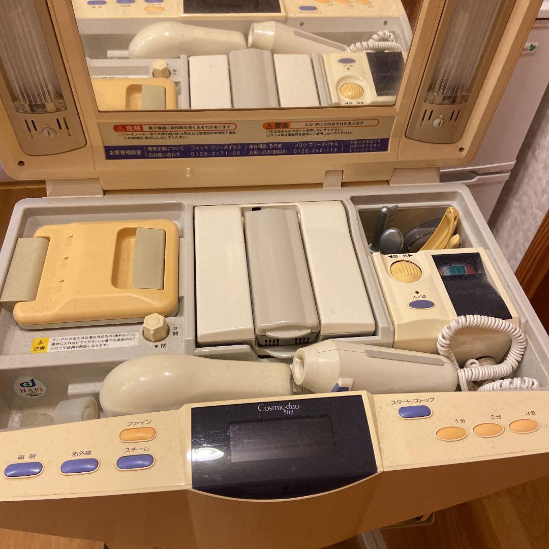 美顔器 Cosmic-duo 501/503 コズミックデュオ サキナ 扶洋