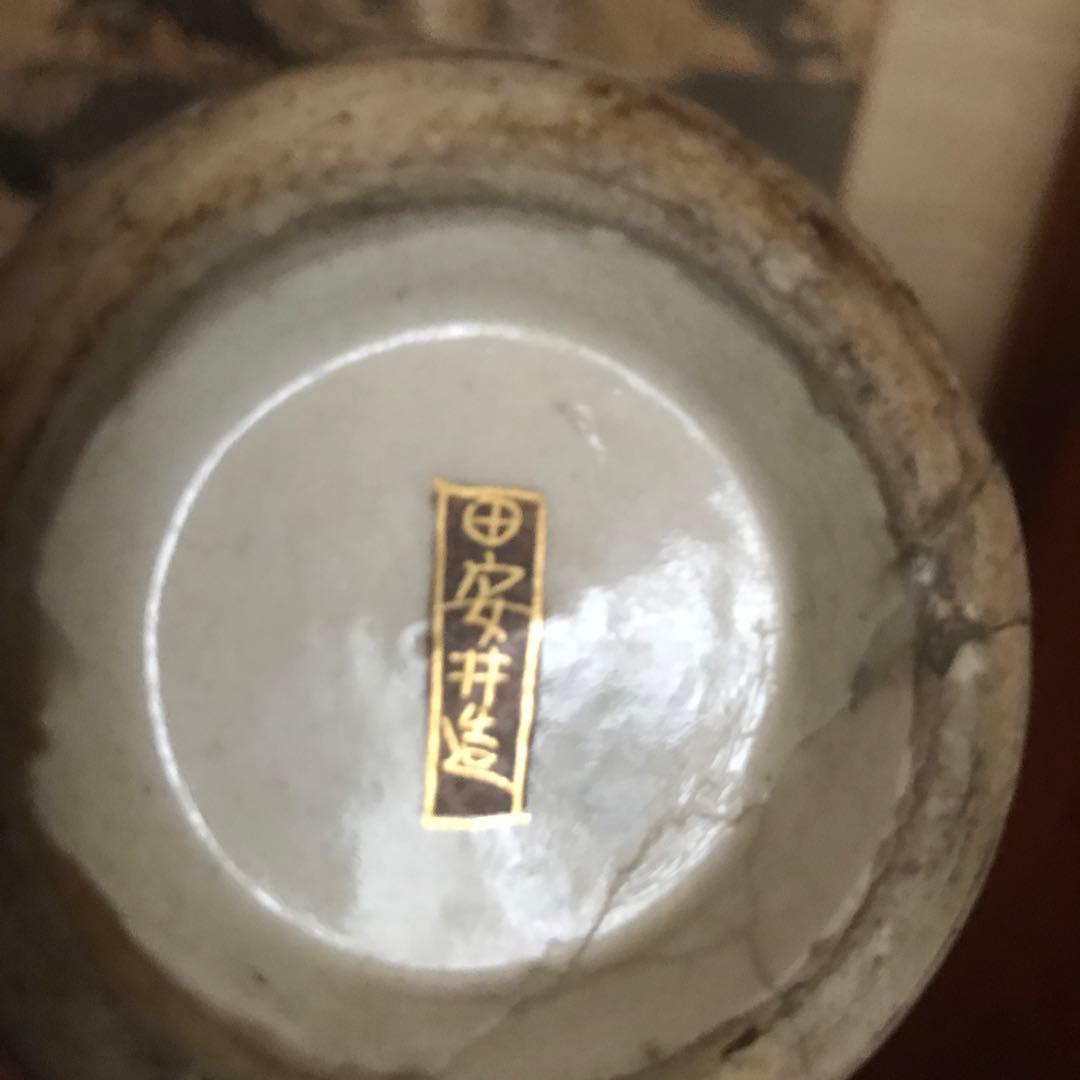 薩摩焼・安井造】 一級品 花瓶 骨董品 美術品 約18×10cm」