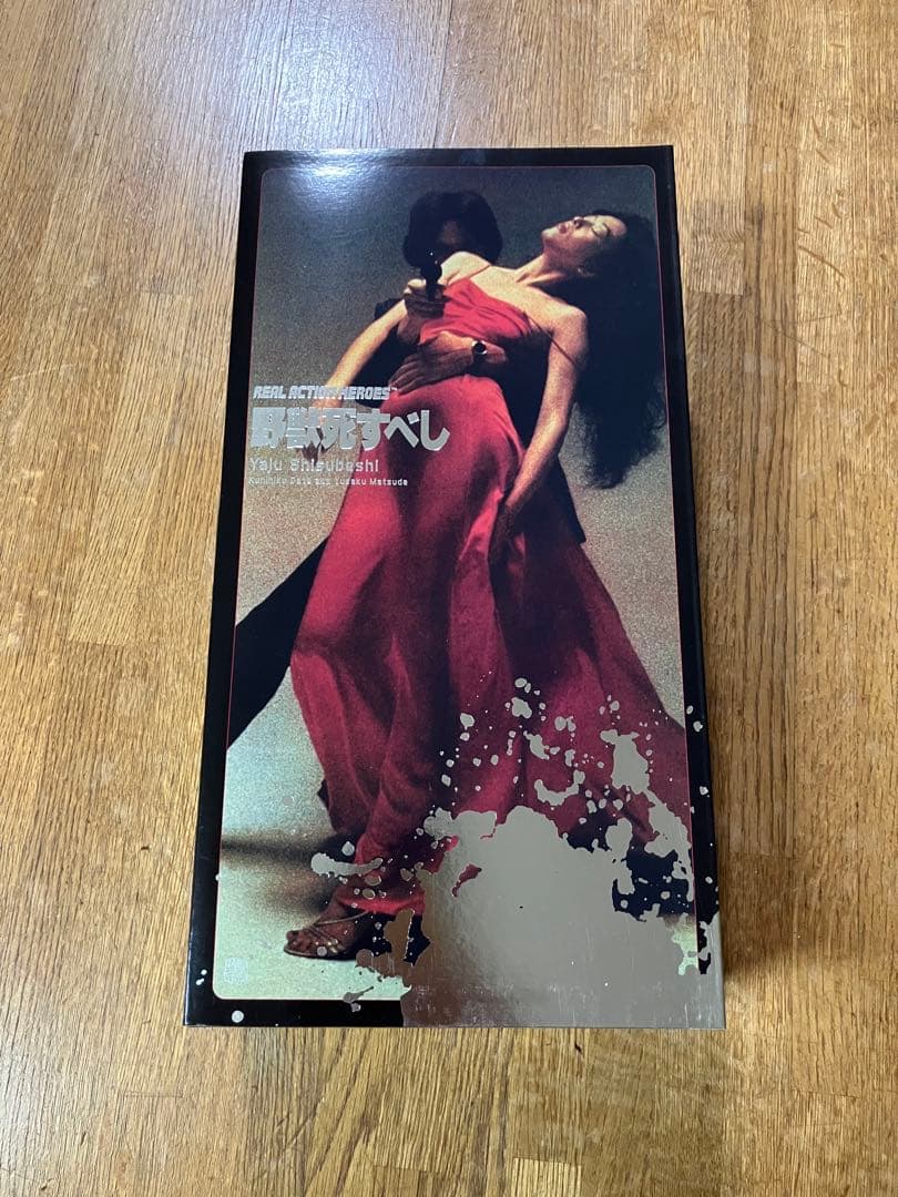 未開封 RAH 野獣死すべし 伊達邦彦 松田優作 フィギュア - メルカリ