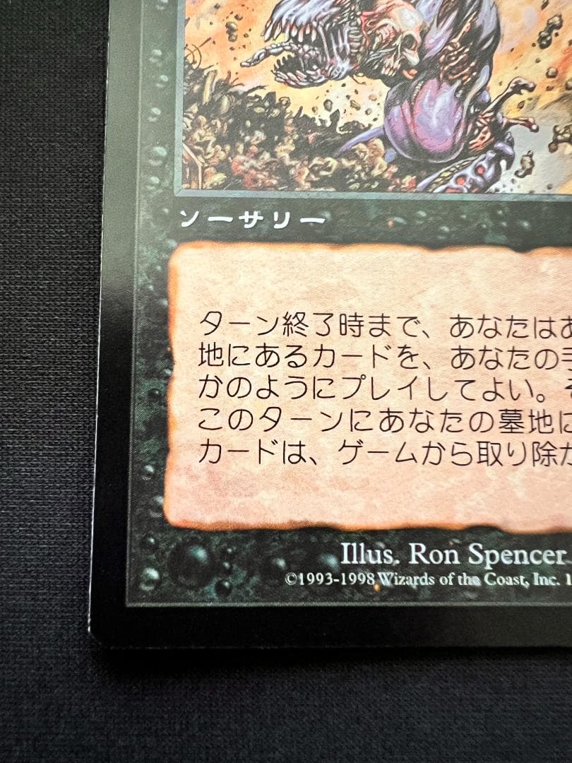 再録禁止「USG」ヨーグモスの意志/Yawgmoth's Will　日本語１枚