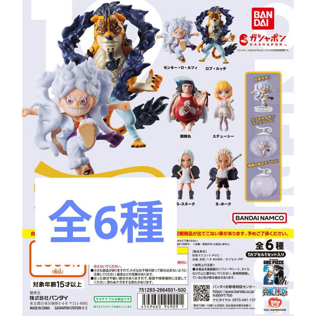 新品 ワンピの実 第十九海戦 コンプリートセット フルコンプ - メルカリ