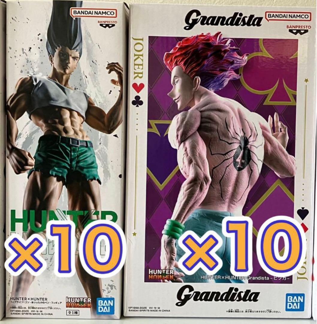 ハンターハンター　ゴン　フィグライフ　ヒソカ　grandista 20個セット ハンターハンター ゴン フィグライフ ヒソカ grandista 計20個 ②