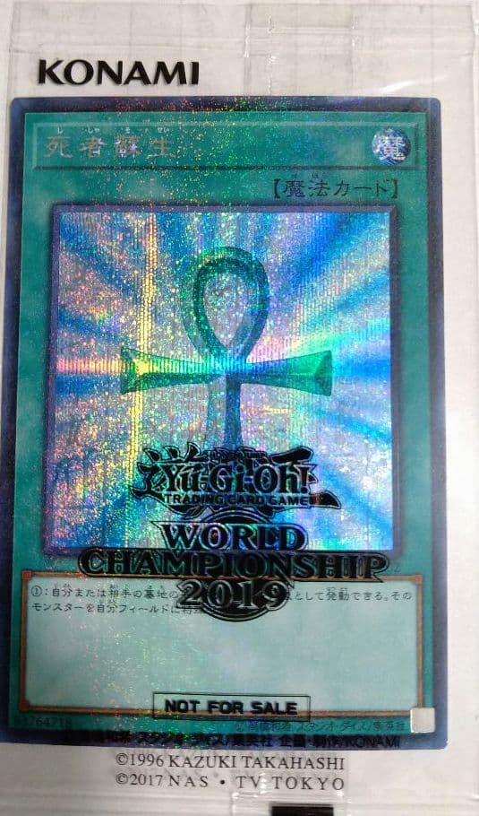 遊戯王　WCS2019　カード未開封　封筒付　真紅眼の黒竜　死者蘇生　プロモ