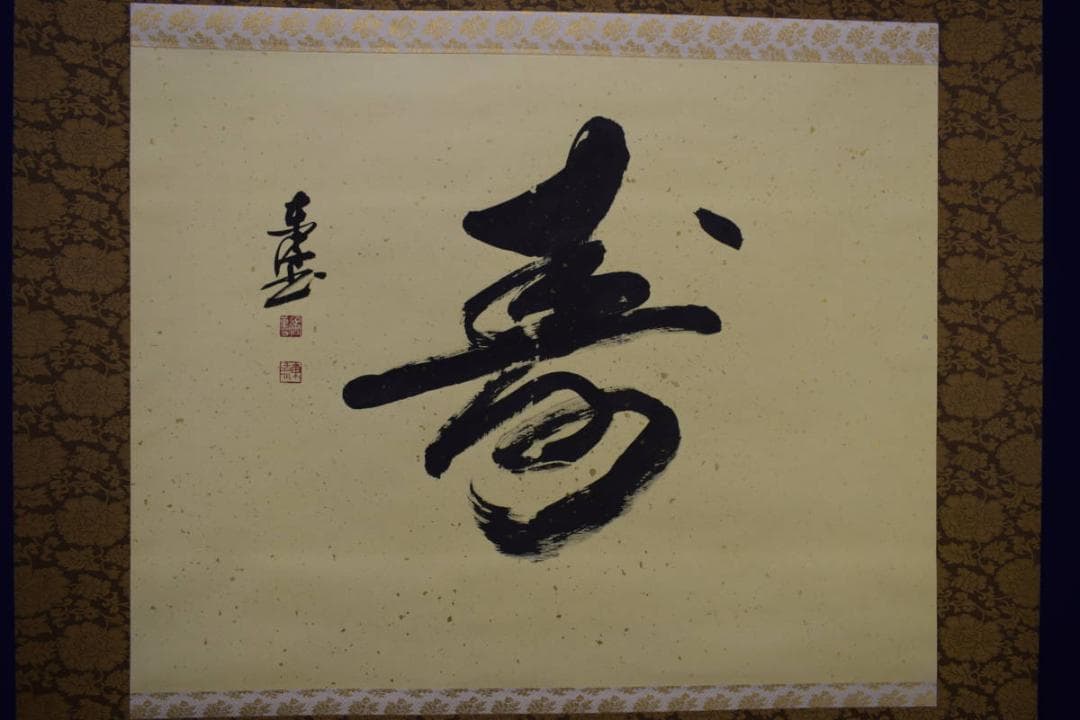 真作/沼田晏宏/行人釣船/桐共箱付/布袋屋掛軸HG-472