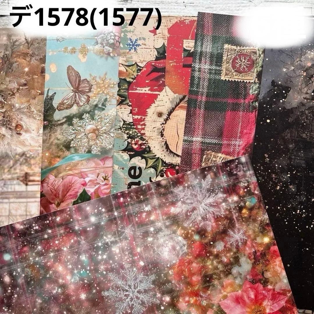 デ1578] naco様 デザインペーパー