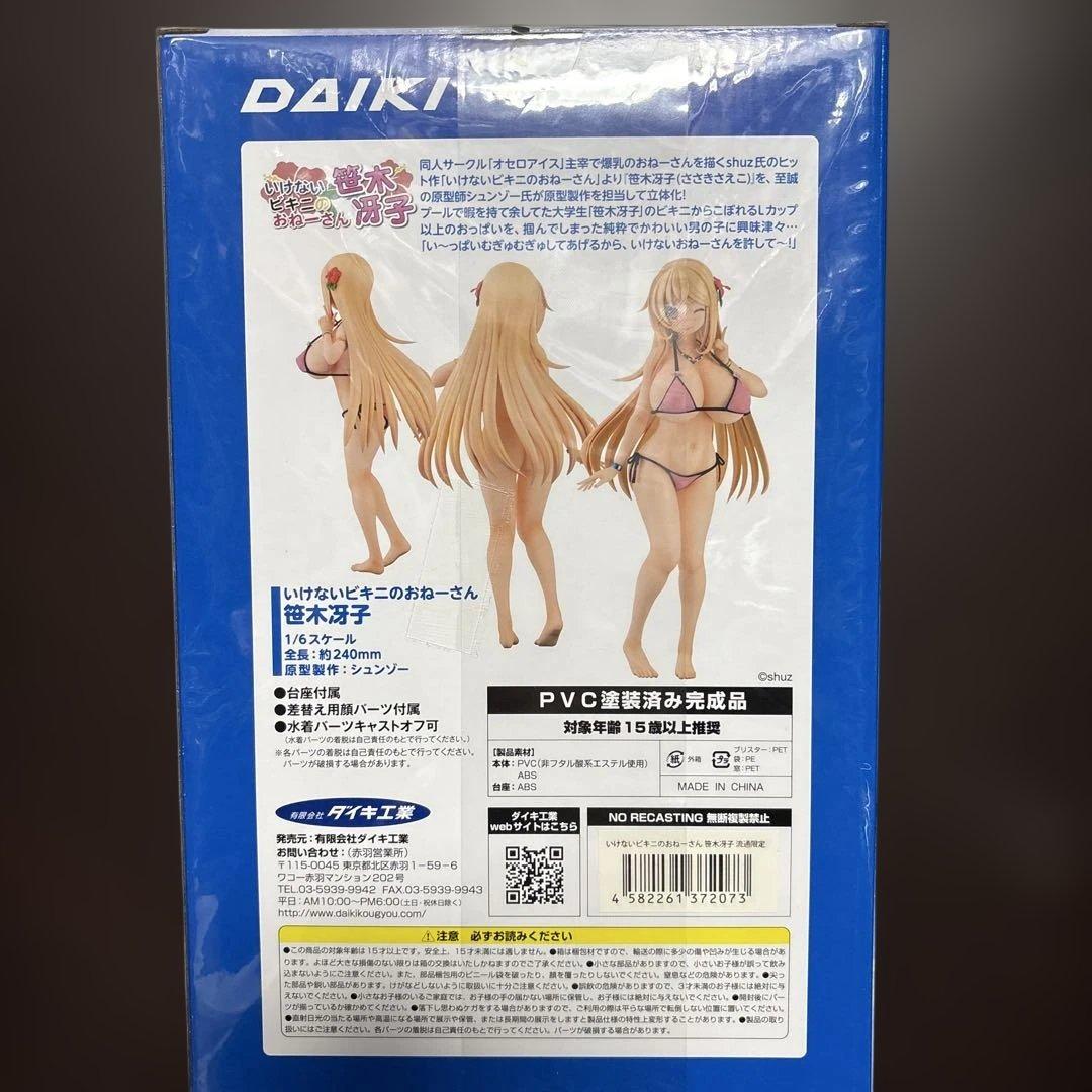 いけないビキニのおねーさん 笹木冴子　1/6 PVCフィギュア　流通限定