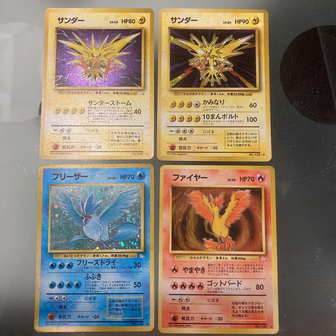 ポケモンカード 旧 伝説のポケモン サンダー フリーザー ファイヤー