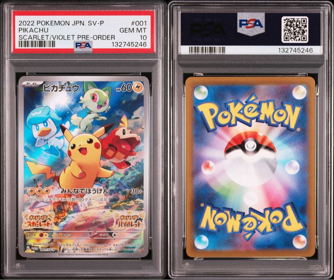 PSA10 ピカチュウ スカーレット バイオレット プロモ 001/SV-P