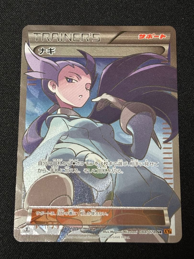 ナギ SR XY6 エメラルドブレイク 088/078