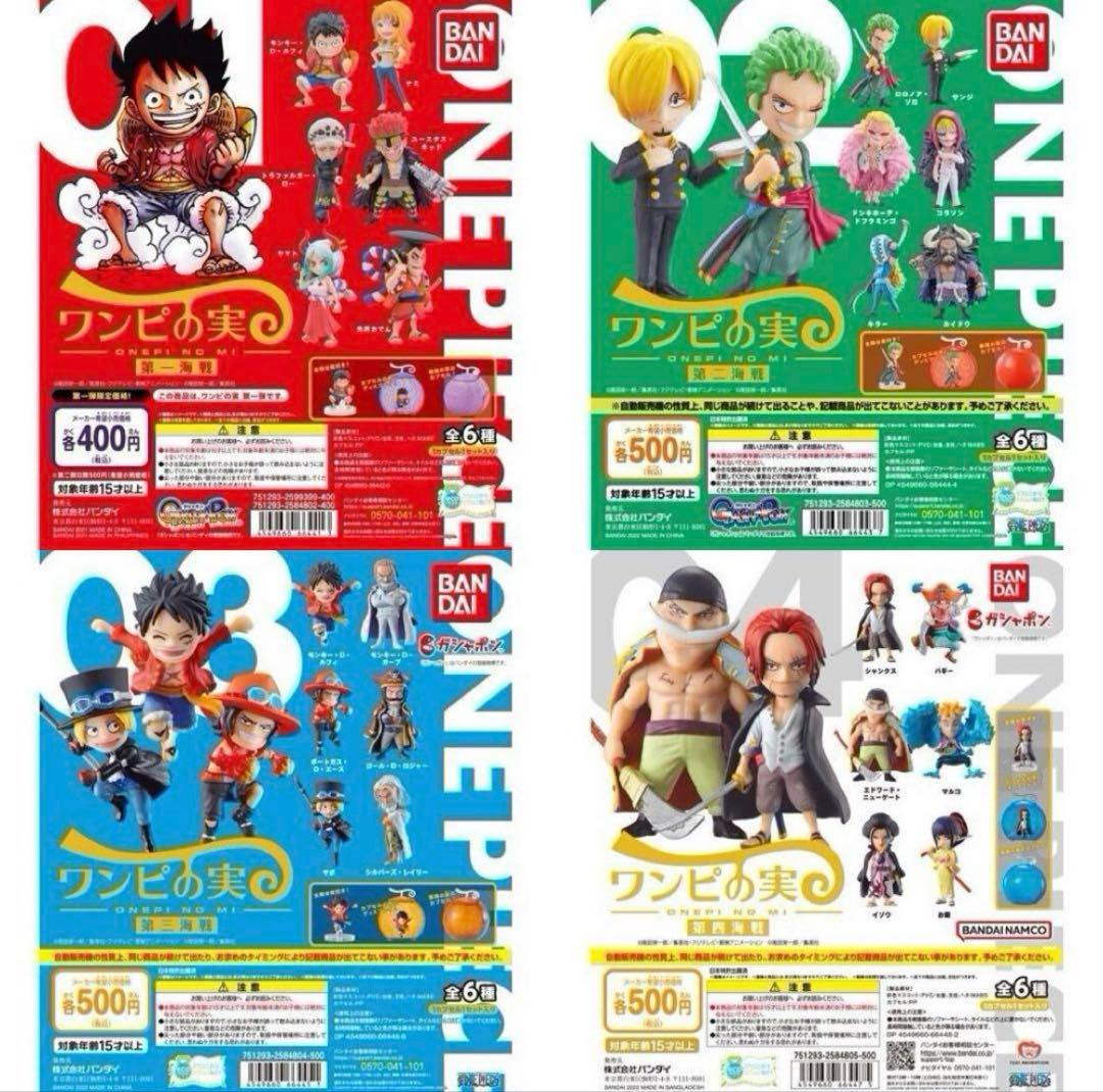 【限定】ONE PIECE ワンピの実　１４７体セット　セミコンプ