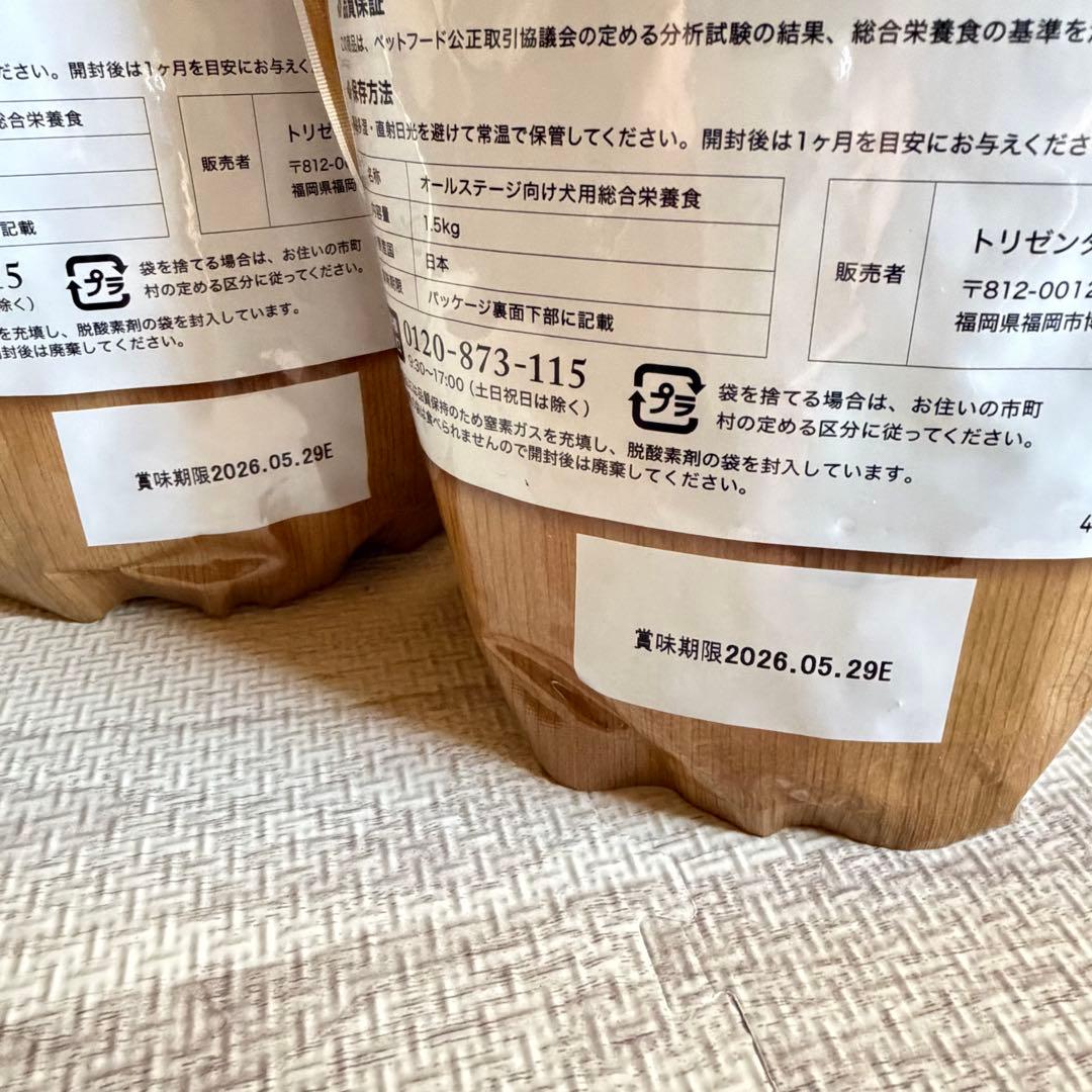 うまかPremium Dogfood ドッグフード 1.5kg×2袋　未開封