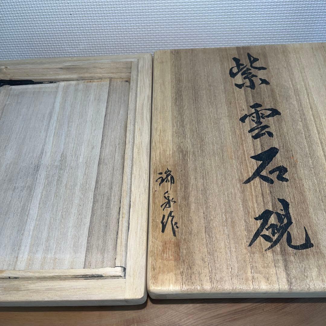 ⭕️紫雲石硯 名工 熊谷利夫 号 瑞泉 大型長方研 2kg超