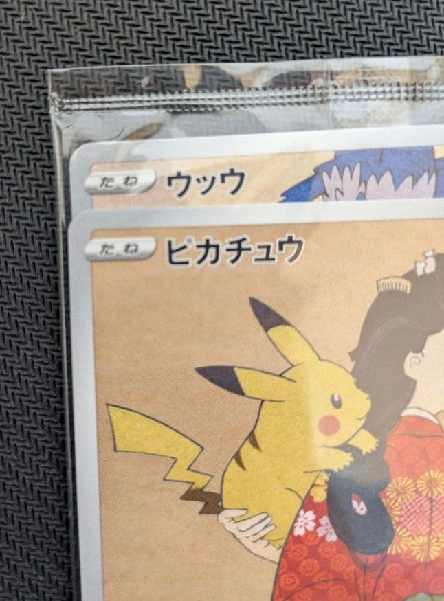 ポケモン 切手BOX 〜ポケモンカードゲーム 見返り美人　月に雁セット～