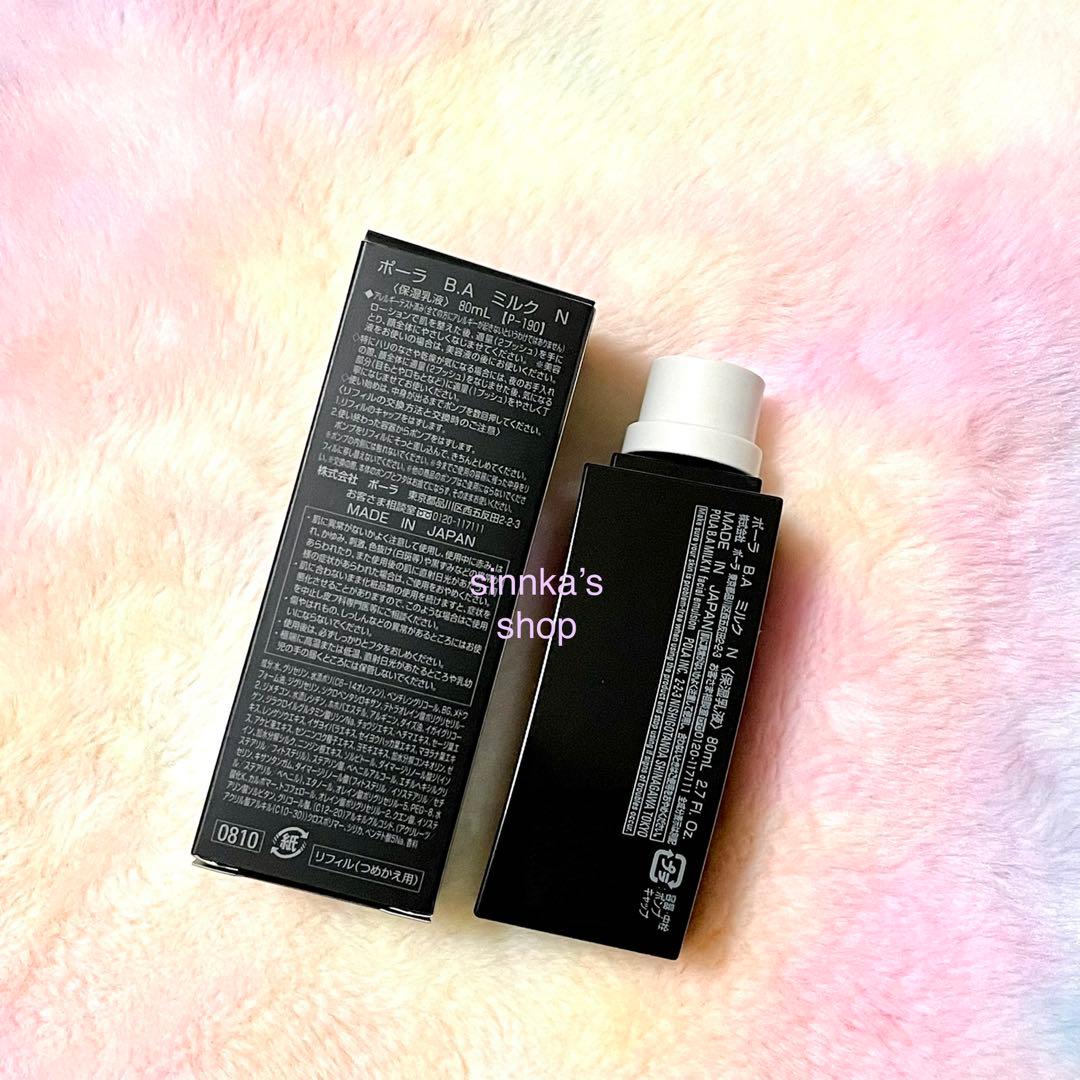 ☆新品☆POLA 第6世代 BA ミルク N リフィル 80mL