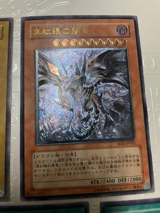 レッドアイズ レリーフレセット 遊戯王