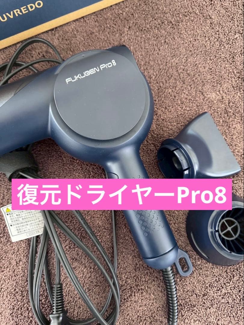 復元ドライヤーPro8 ルーヴルドー 復元ドライヤー プロ8 LJ-365DR8