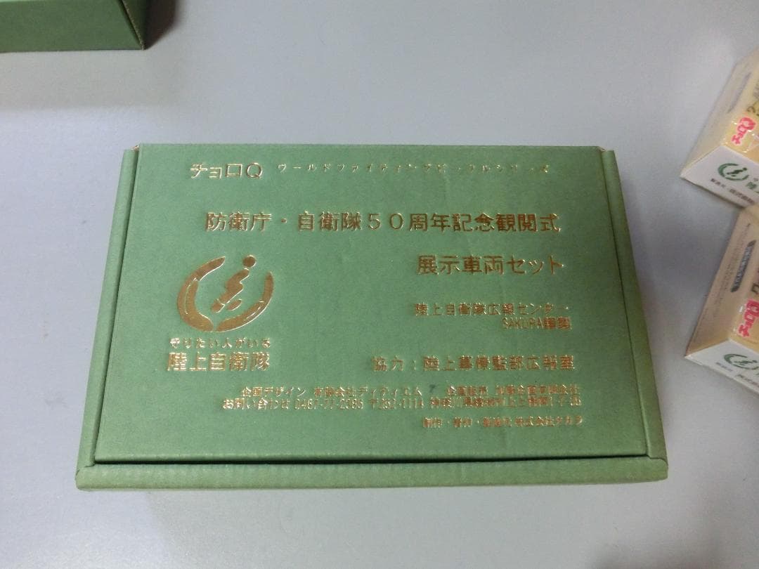 【チョロQ】陸上自衛隊　50周年展示車両+軽装甲機動車ほか全12台