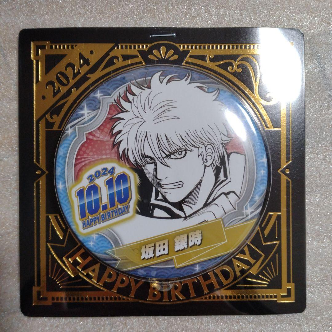 銀魂 坂田銀時 2024 バースデー 缶バッジ - メルカリ