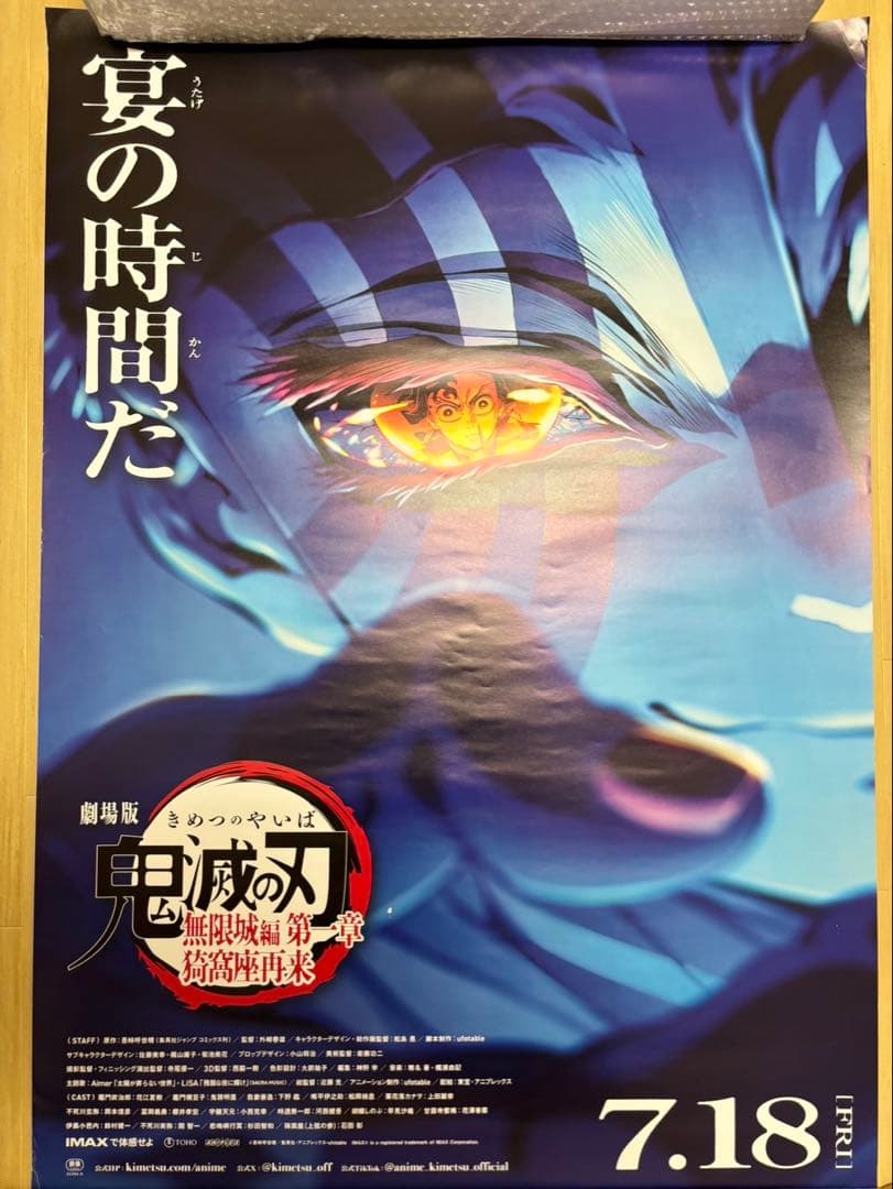 劇場版 鬼滅の刃 無限城編 猗窩座再来 ポスター A0サイズ