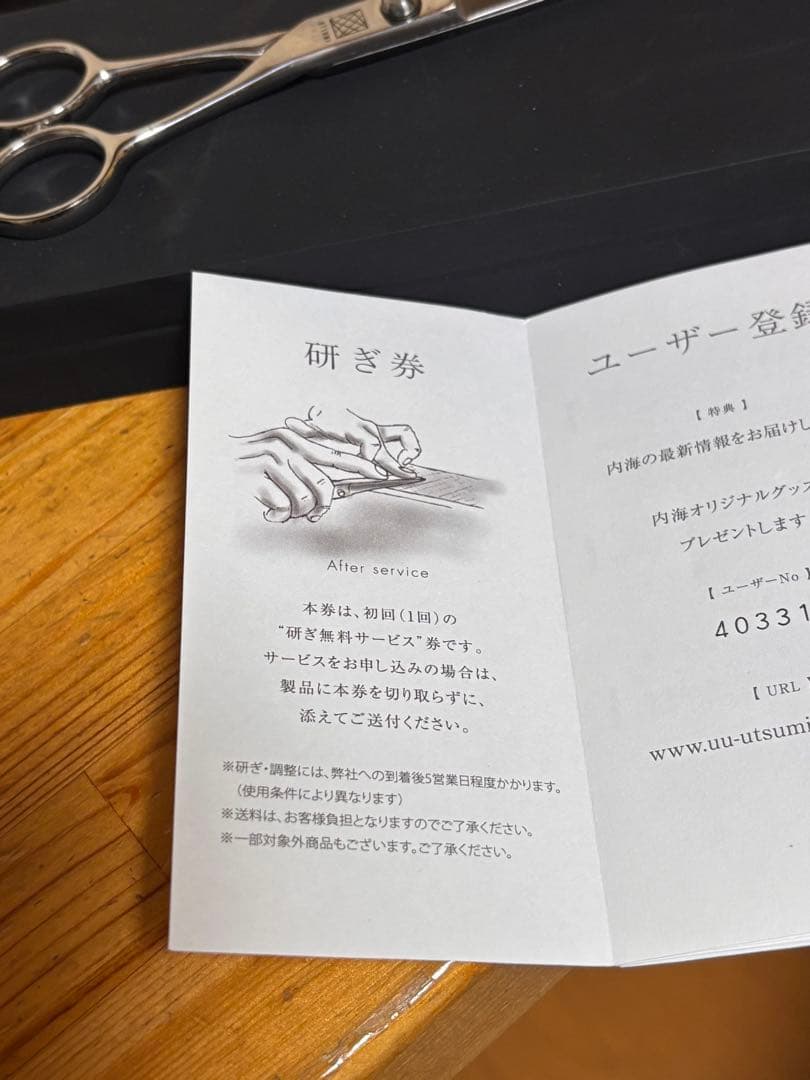 美品】UTSUMI トリミングシザー 7インチ 内海 シザー ussx70トリミング