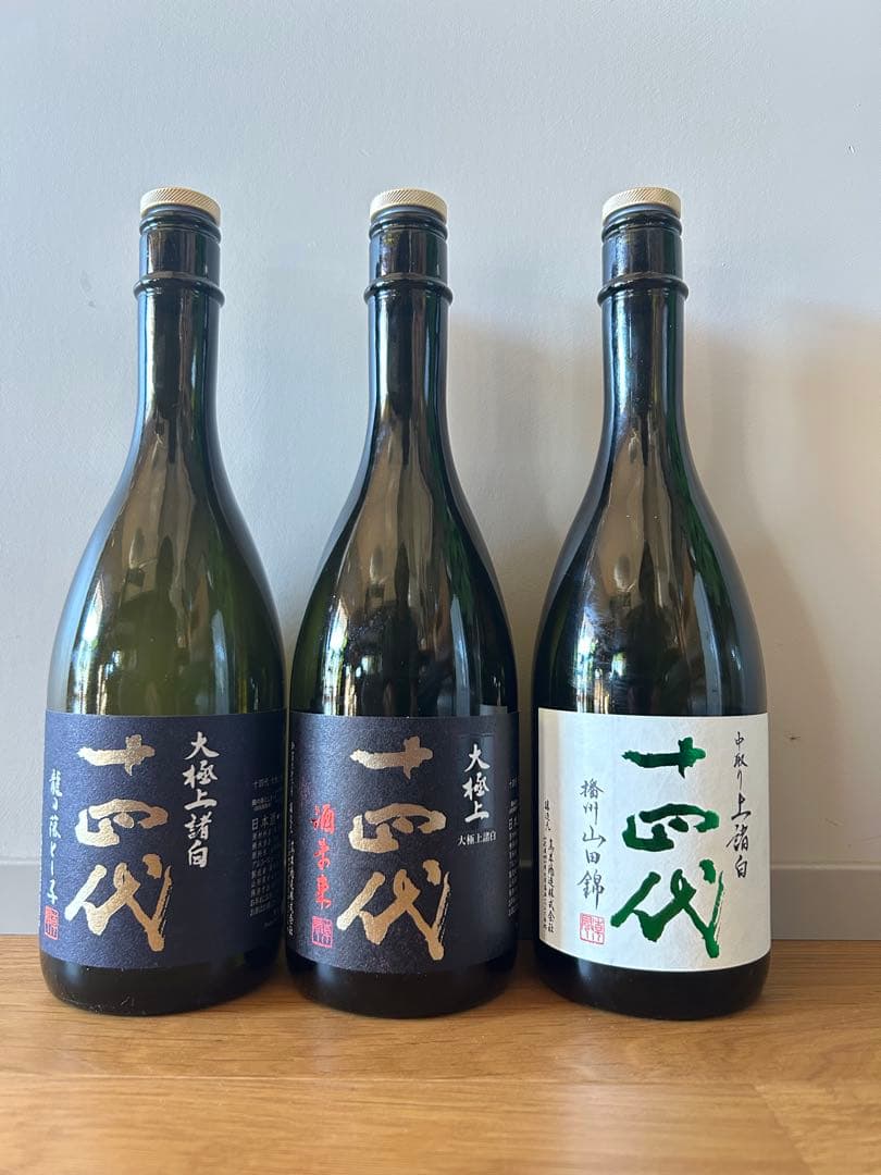 十四代 中取り上諸白12/1抜栓 酒未来12/3抜栓 龍