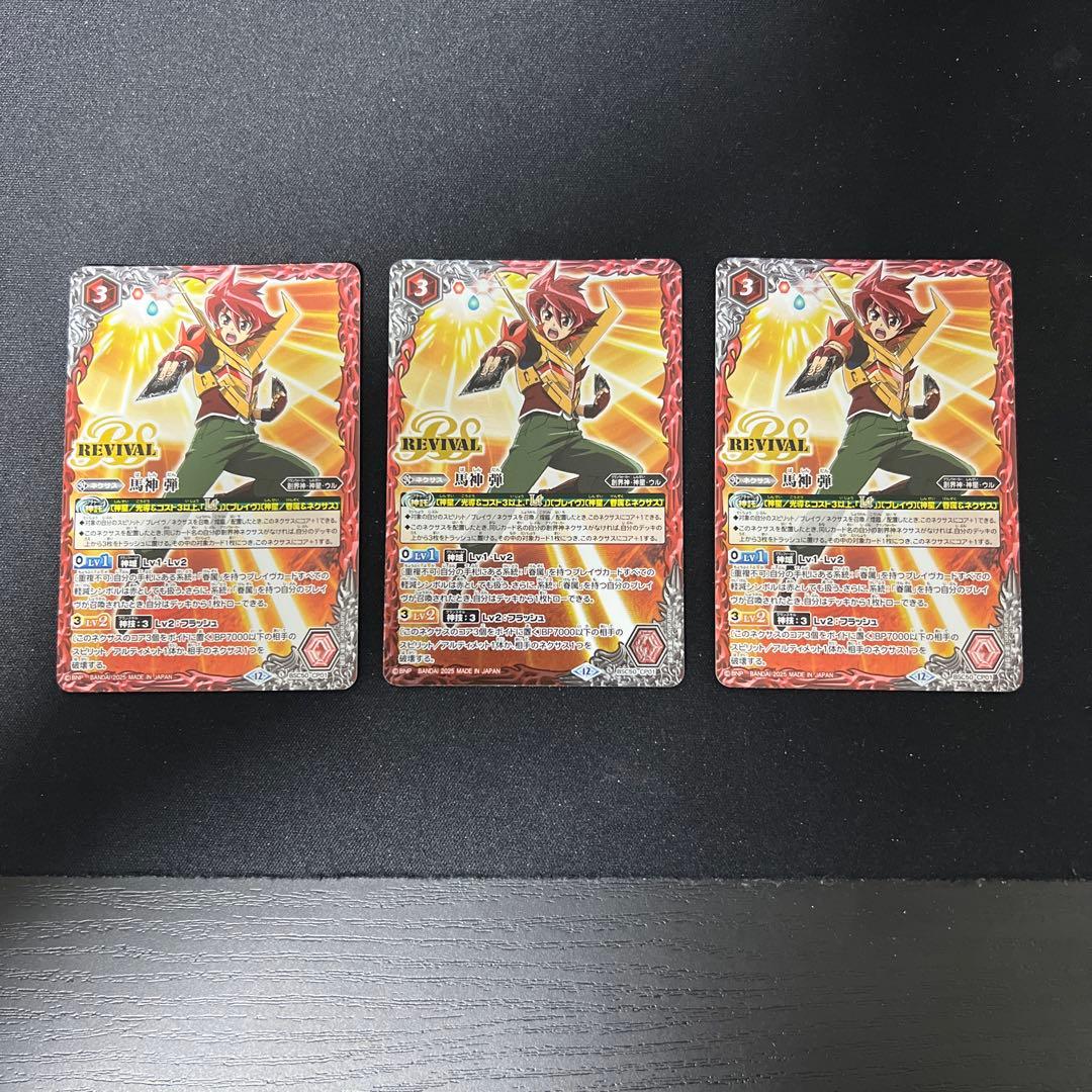 馬神弾 リバイバル - メルカリ