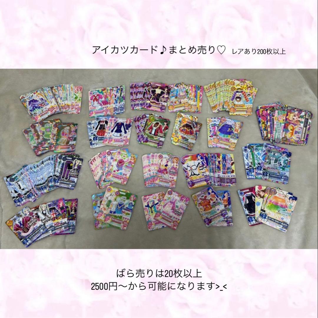 アイカツカード まとめ売り(200枚以上) アイカツカードまとめ売り 200枚以上｜Yahoo!フリマ（旧PayPayフリマ）