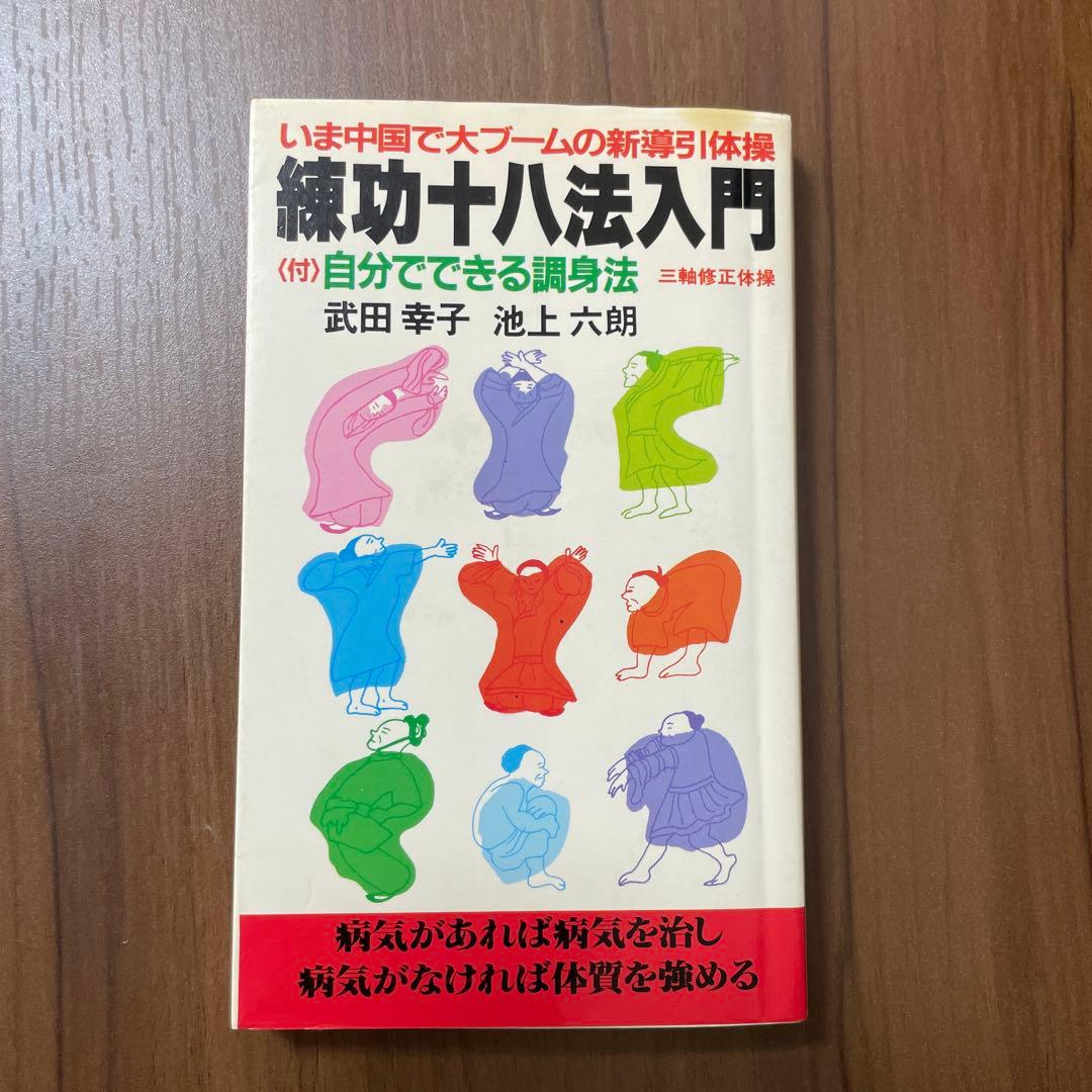 武 冬著、太極拳健身功法シリーズ①～⑤ 武 冬著『太極拳健身功法