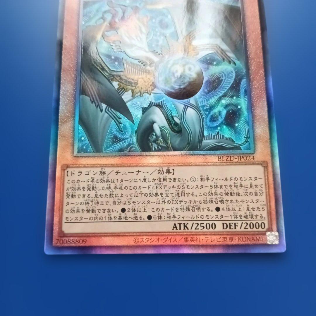 遊戯王 ハルモニア 調和ノ天救竜 レリーフ - メルカリ