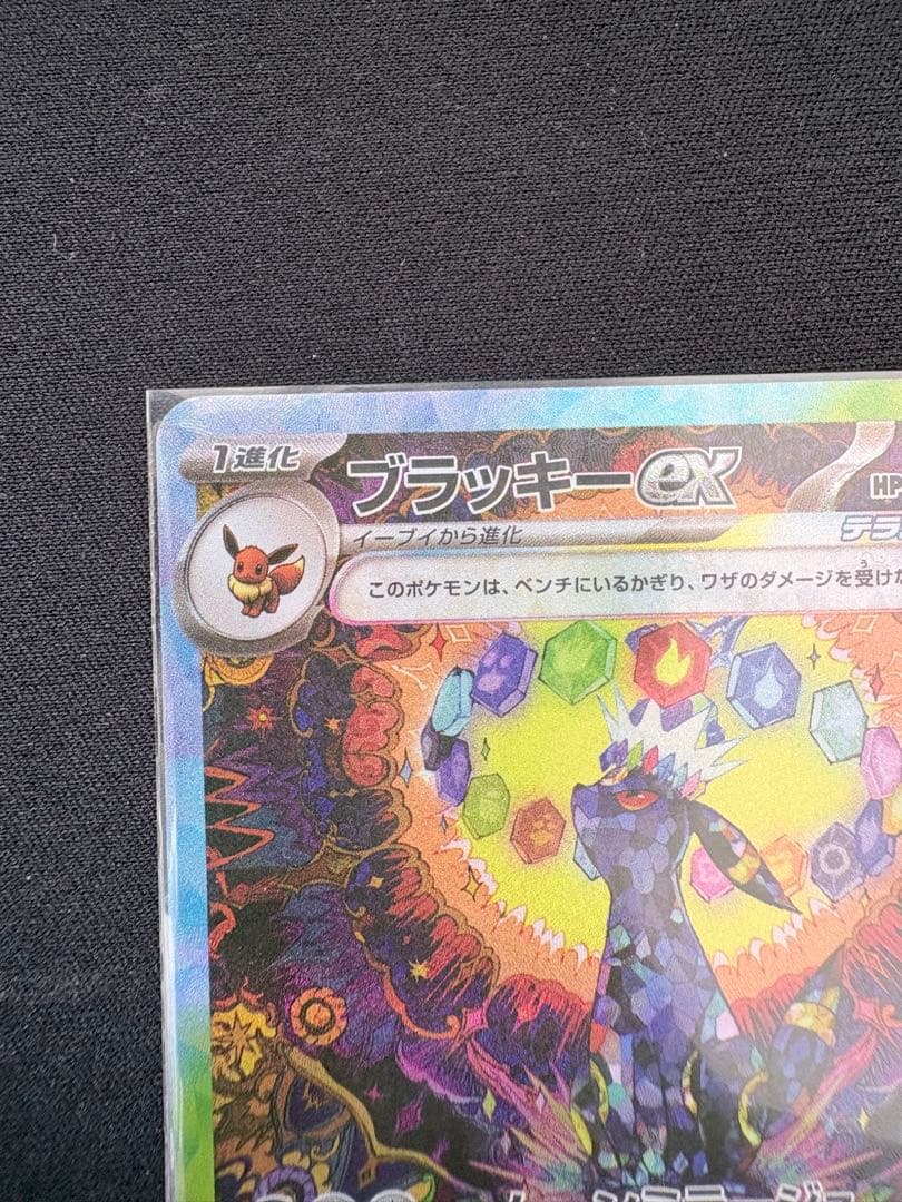 ポケモンカード ブラッキーex SAR sv8a 217/187