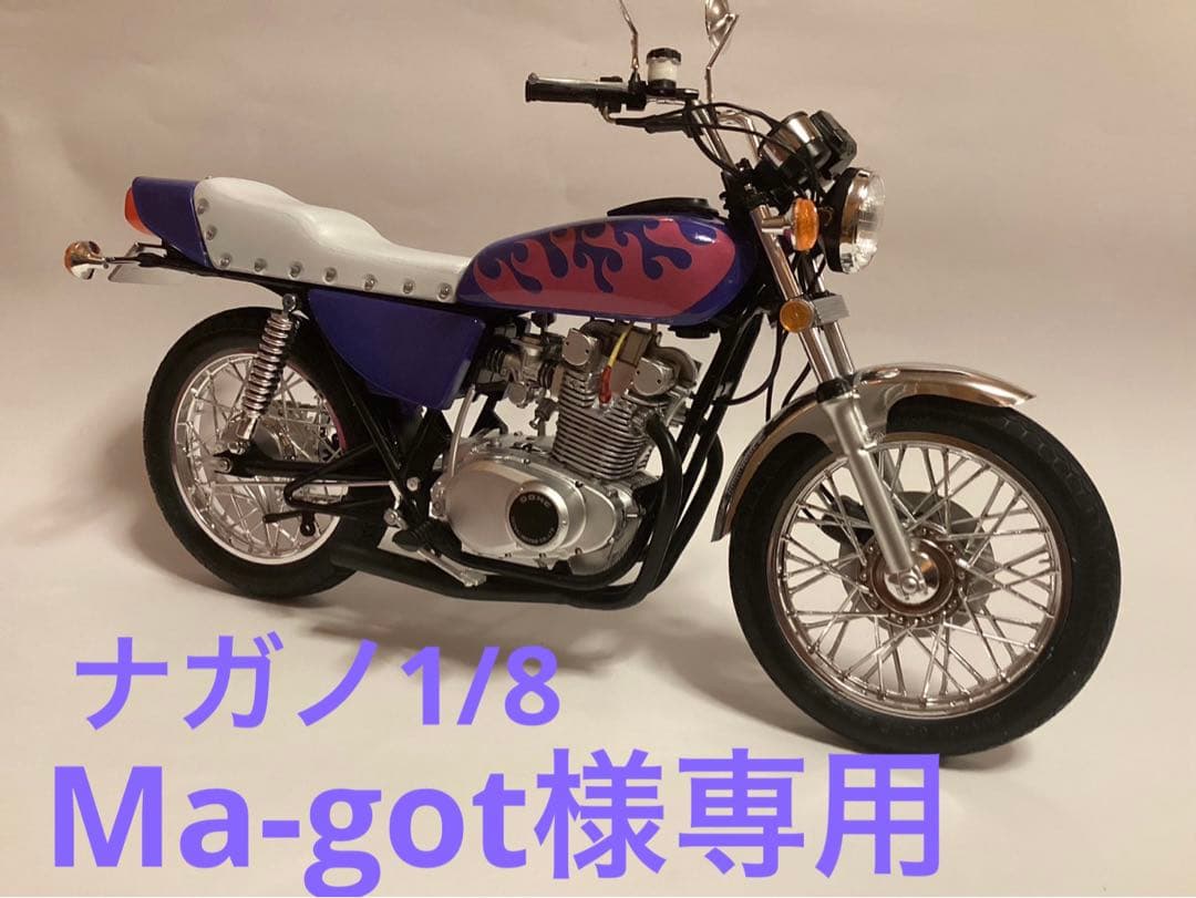 バイクプラモデル 族車 GS400E 湘南爆走族 Ma-got様専用 湘南爆走族仕様