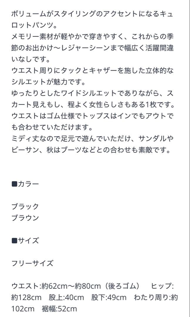 美品 macchat メモリーキュロットパンツ　ブラック