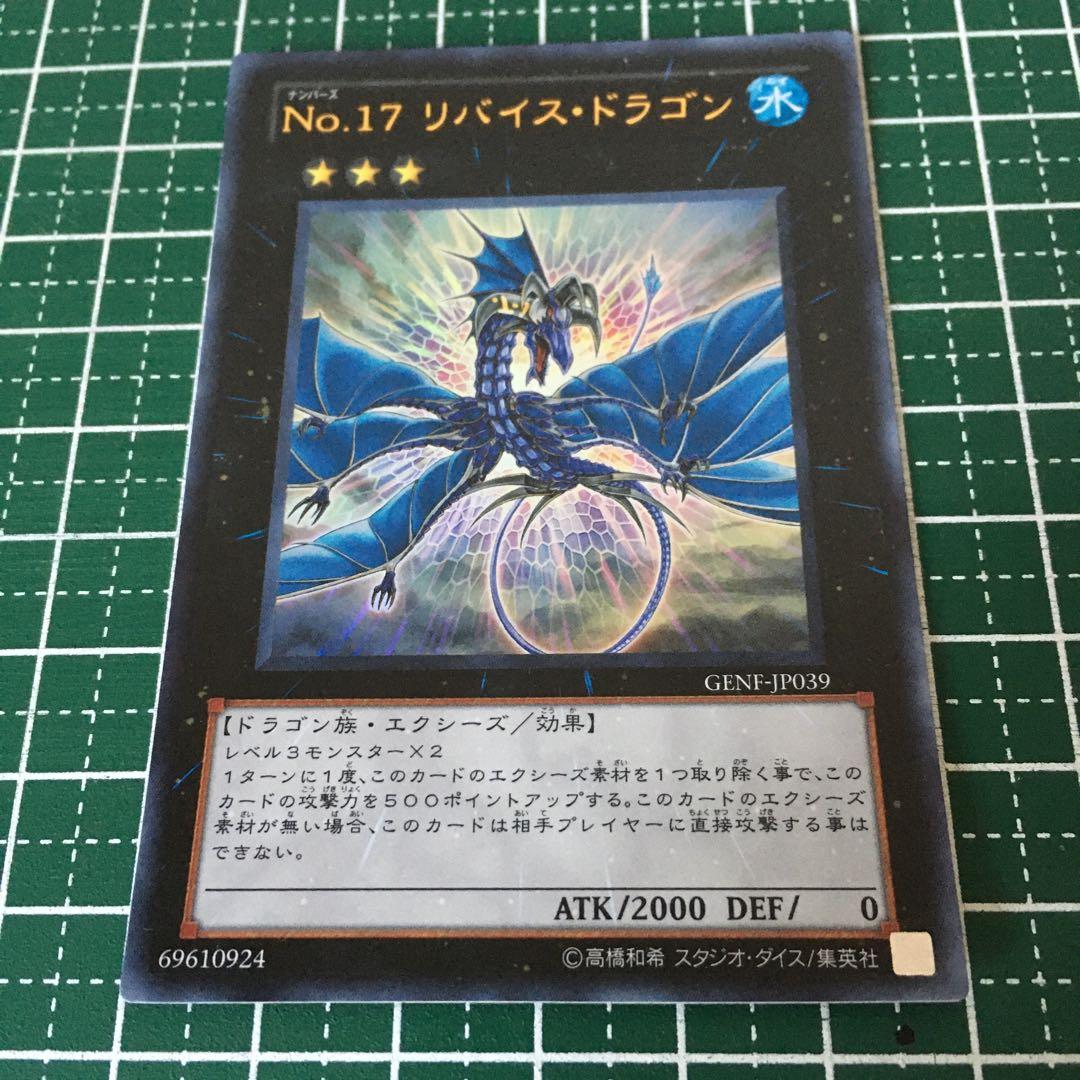 遊戯王 リバイスドラゴン 初版 ウルトラ 1103環境 - メルカリ