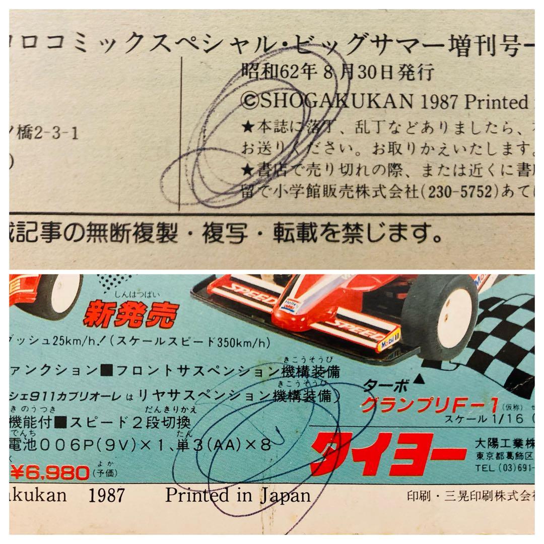 【超希少】ビックリマン 超特集 コロコロコミック スペシャル 増刊号 2冊セット