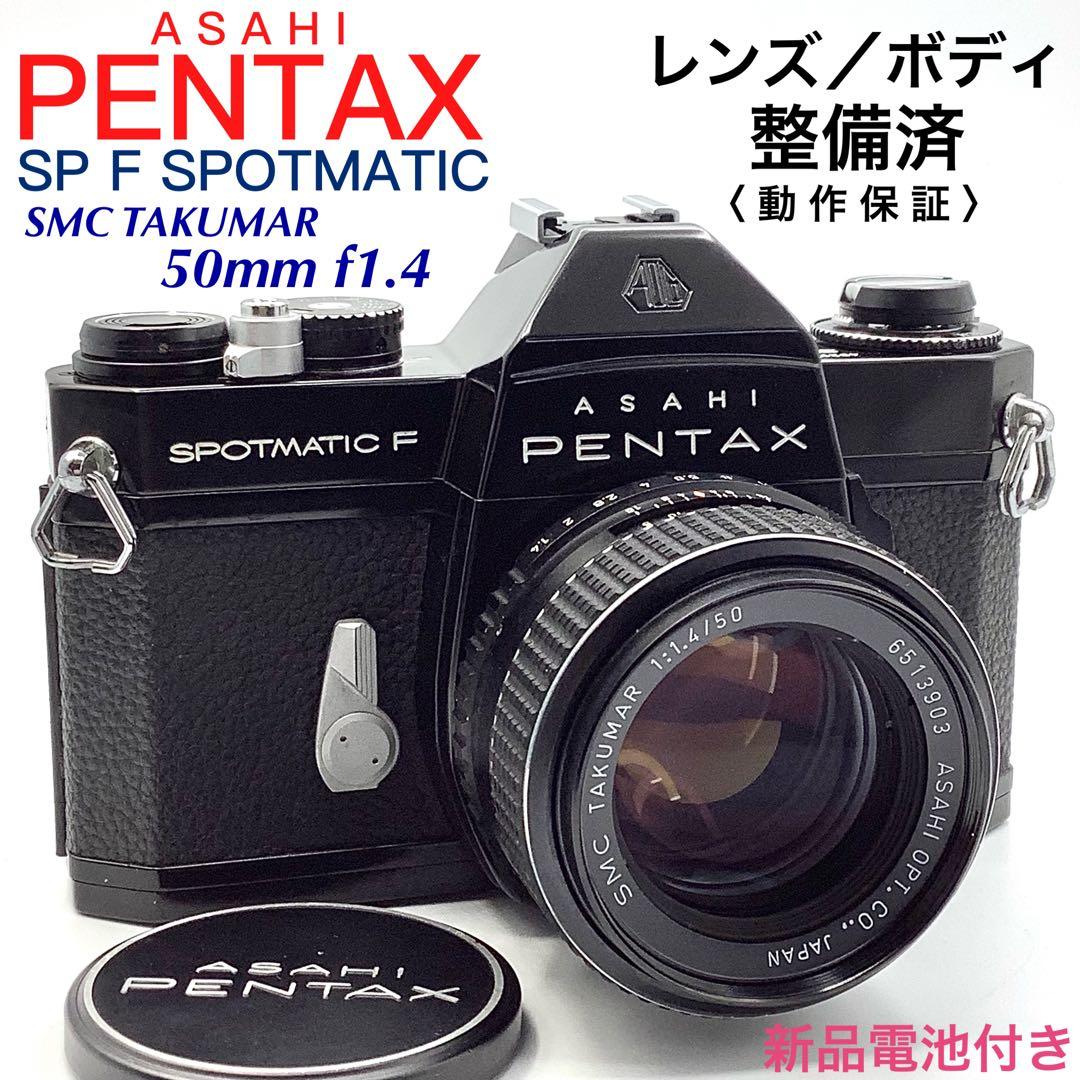 ペンタックス SP F SPOTMATIC／SMC TAKUMAR 50mm 価格