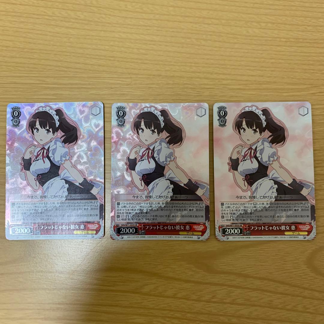 ヴァイスシュヴァルツ 冴えない彼女の育て方 フラットな彼女恵WS