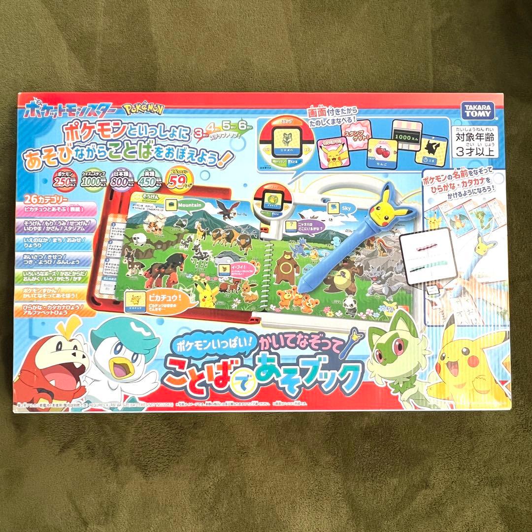新品未開封　ポケモンいっぱい！かいてなぞって ことばであそブック タカラトミー