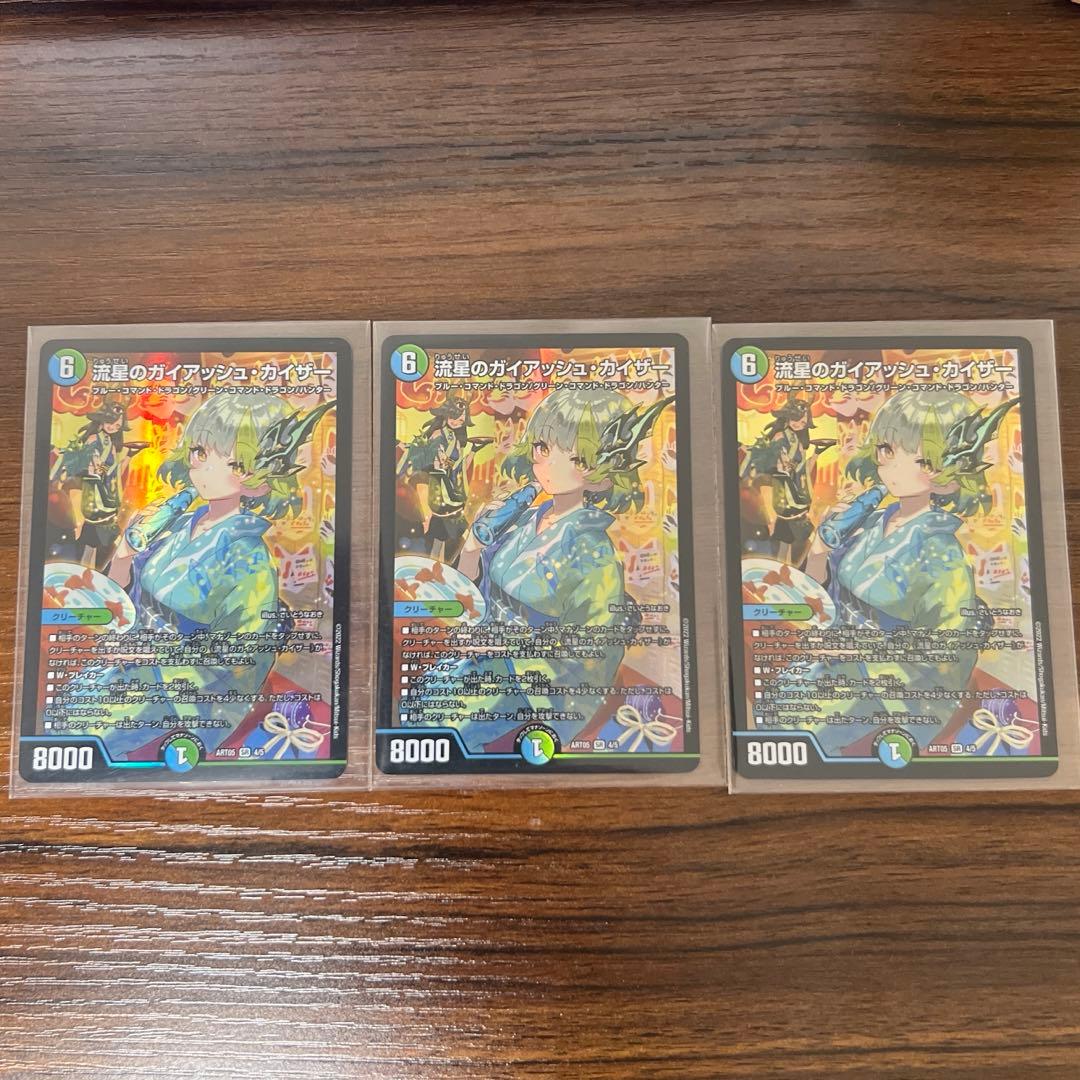 流星のガイアッシュカイザー神アート3枚セット