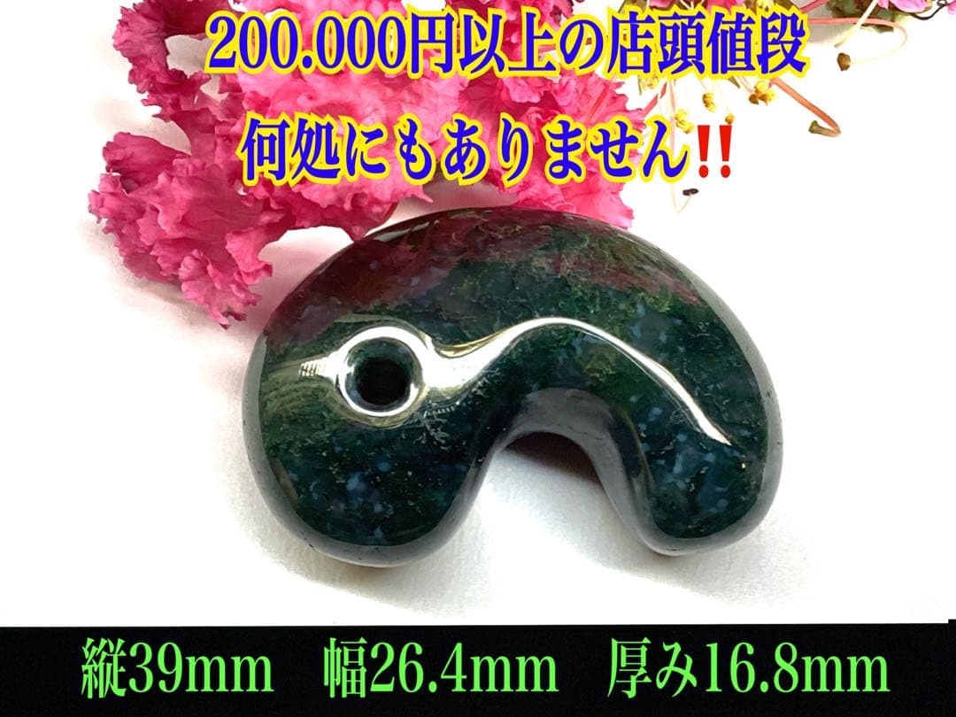 1万個に1個しか無い出雲勾玉‼️花仙山瑪瑙*芯