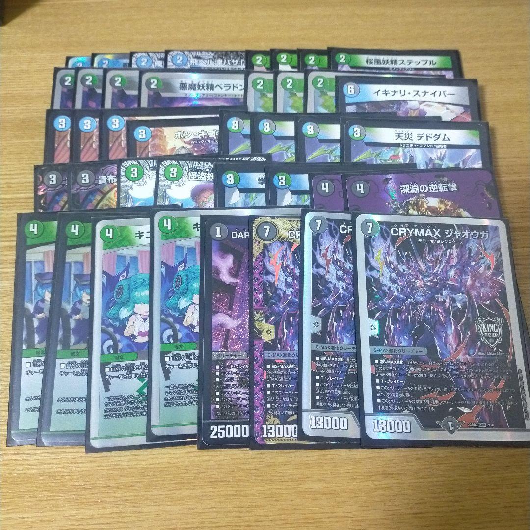 アナカラージャオウガデッキ デュエマ引退品まとめ売り - メルカリ