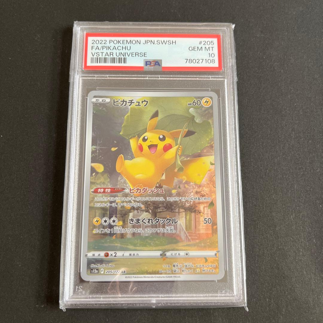 PSA10 ポケモンカード ピカチュウ ar Vstar ユニバース