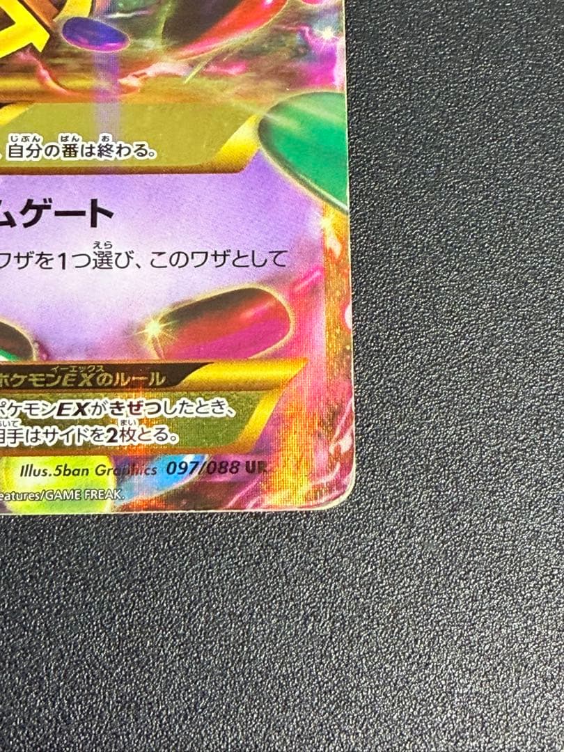 ポケモンカード　MゲンガーEX UR XY4 ファントムゲート GENGAR