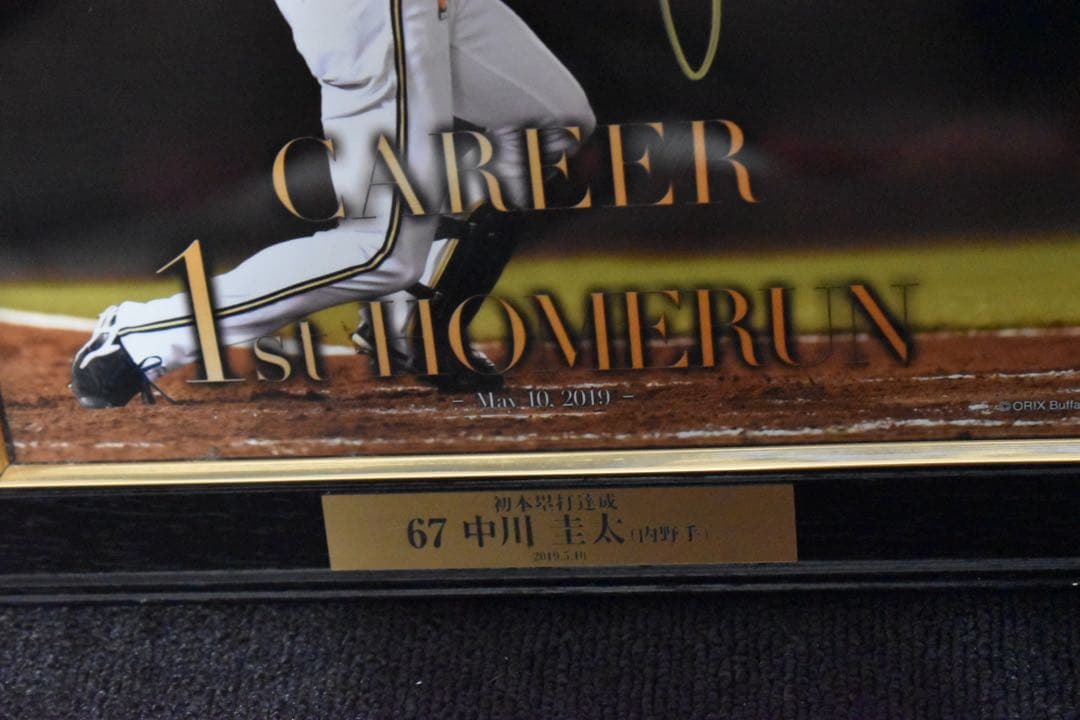 オリックスバファローズ 中川圭太 初本塁打記念直筆サイン入りフォト