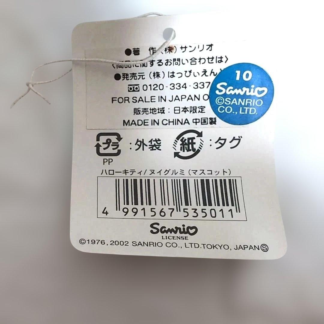 ご当地キティ　マスコット　滋賀県限定　なまず 平成レトロ　激レア