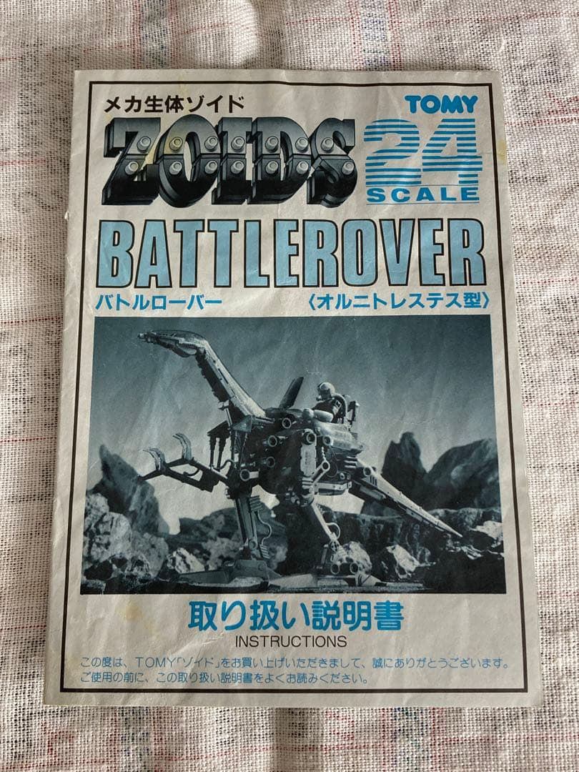 ZOIDS ゾイド 説明書5点セット - メルカリ