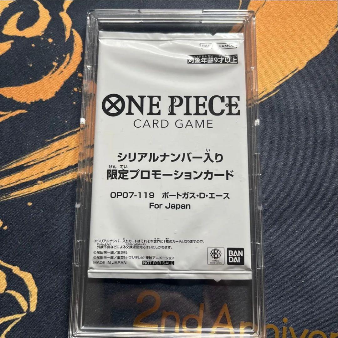 シリアルエース　未開封